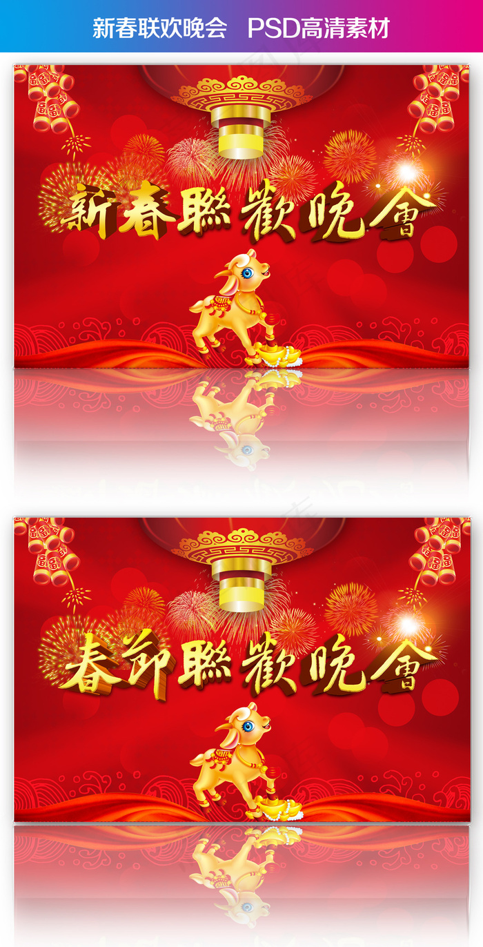 2015年企业新年元旦春节晚会背景...psd模版下载
