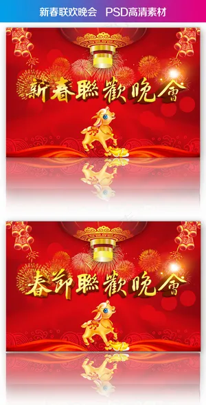 2015年企业新年元旦春节晚会背景...