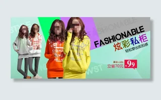 淘宝彩色女装促销海报