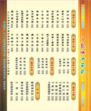 木桶饭外卖单设计_CDR素材下载-外卖单