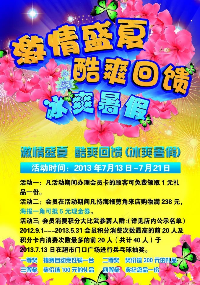 商场促销海报(2457X3717(DPI:80))psd模版下载