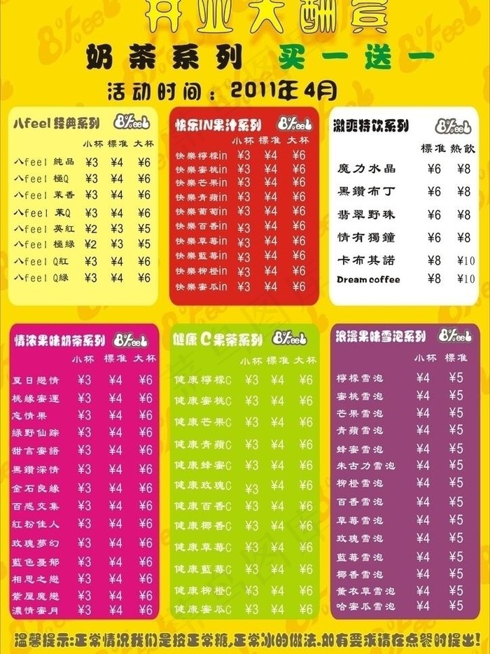 奶茶店图片cdr矢量模版下载