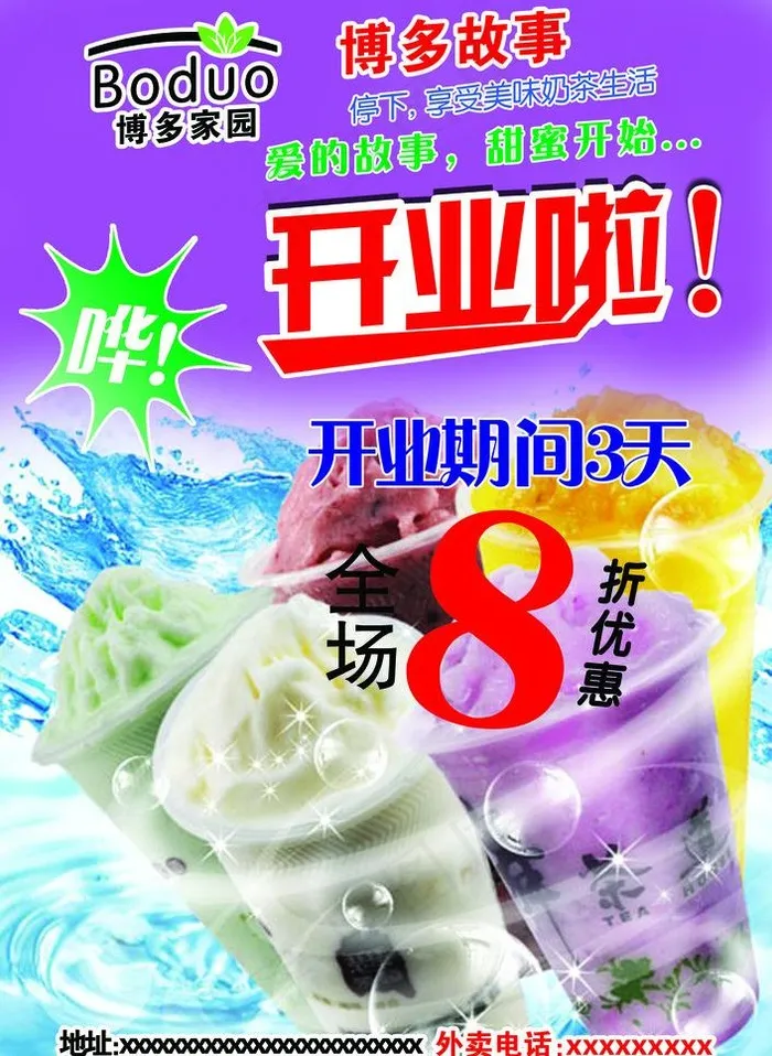 奶茶宣传单图片psd模版下载