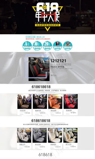 淘宝天猫京东618店铺装修模板