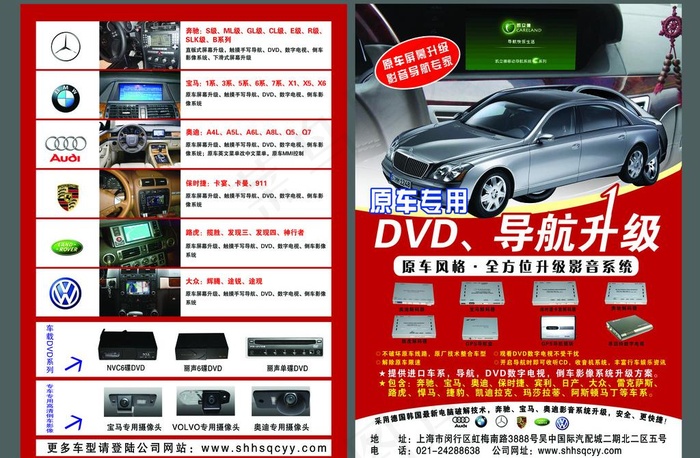 汽车导航彩页图片(5315X3780(DPI:300))psd模版下载