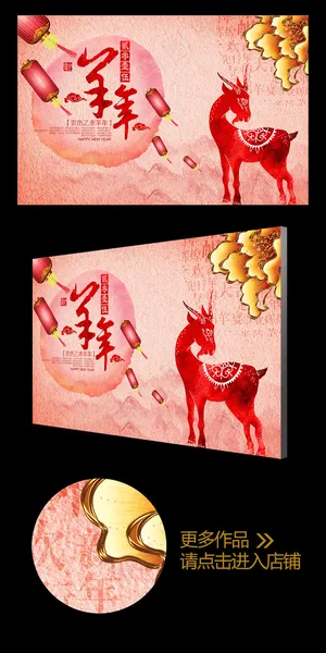 2015彩墨富贵羊年年会背景板 2015彩墨富贵羊年年会背景板
