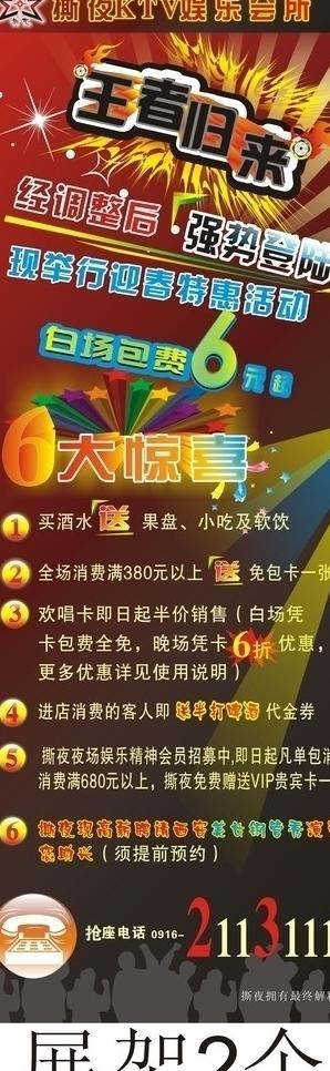 ktv x展架图片cdr矢量模版下载