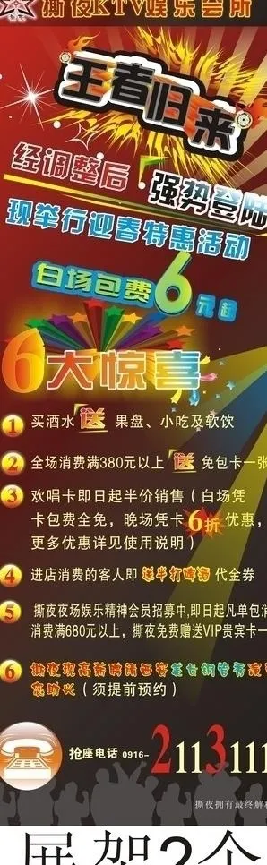 ktv x展架图片cdr矢量模版下载
