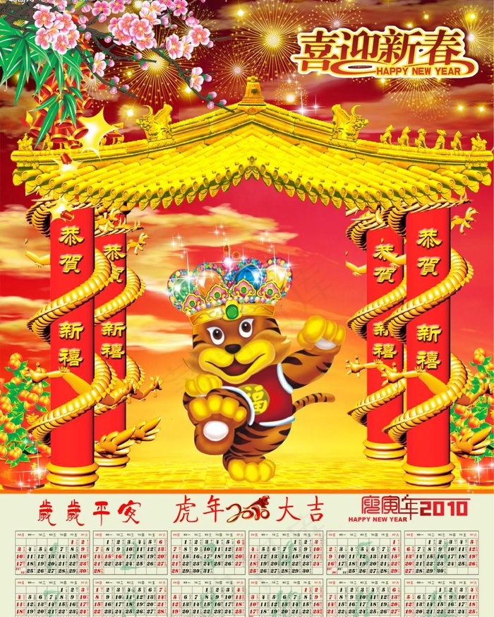 2010年历图片