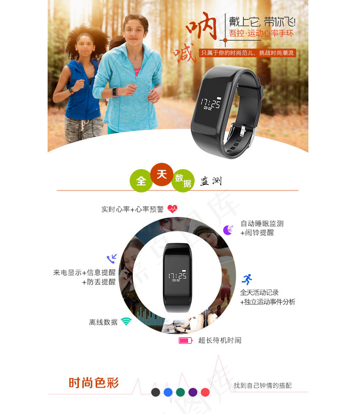 淘宝详情页设计制作 带手环奔跑的...psd模版下载