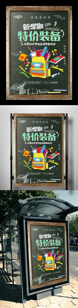 开学季文具店特价海报