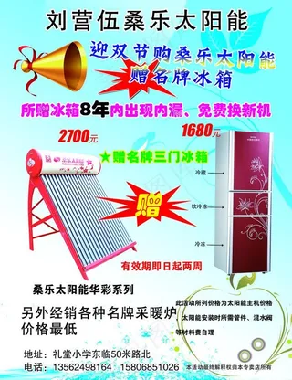 桑乐太阳能图片