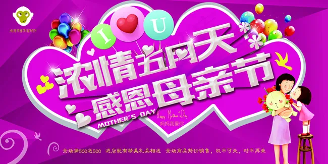 母亲节海报(5906X2953(DPI:300))psd模版下载