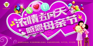 母亲节海报