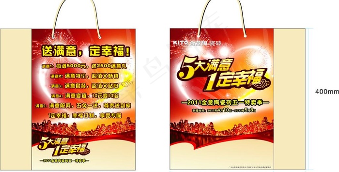 金意陶五一手提袋图片(520X245)cdr矢量模版下载