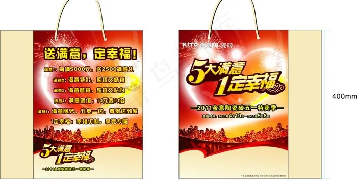 金意陶五一手提袋图片(520X245)cdr矢量模版下载