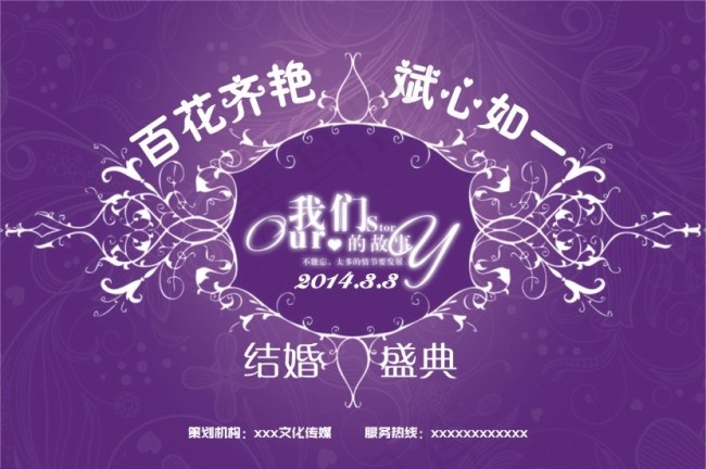 结婚海报设计婚庆海报