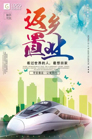 时尚大气扁平风返乡置业创意宣传海报...