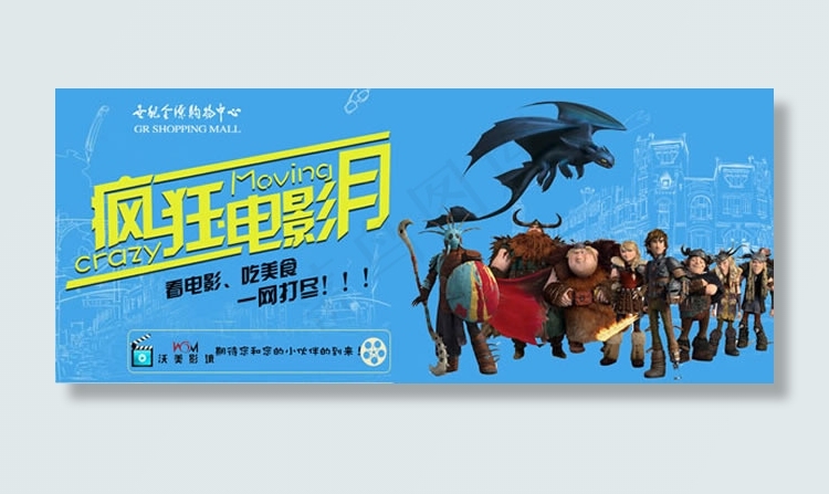 电影院疯狂电影月宣传广告psd素材