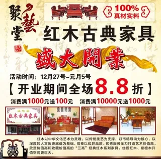 聚艺堂古典红木家具图片