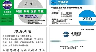 中通快递名片图片