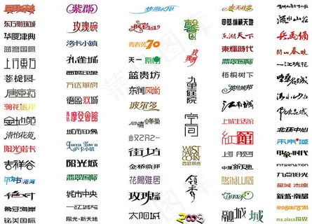 时尚字体变形设计