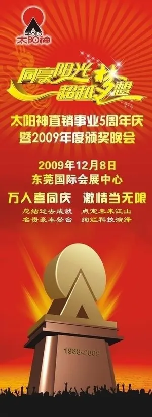 太阳神x展架图片