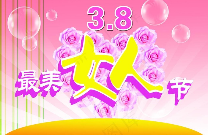 最美女人节图片(3508X2480(DPI:300))psd模版下载