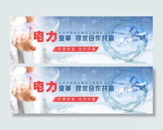 合作共赢电力banner科技banner