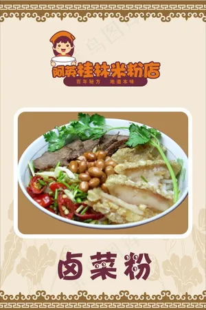 卤菜粉