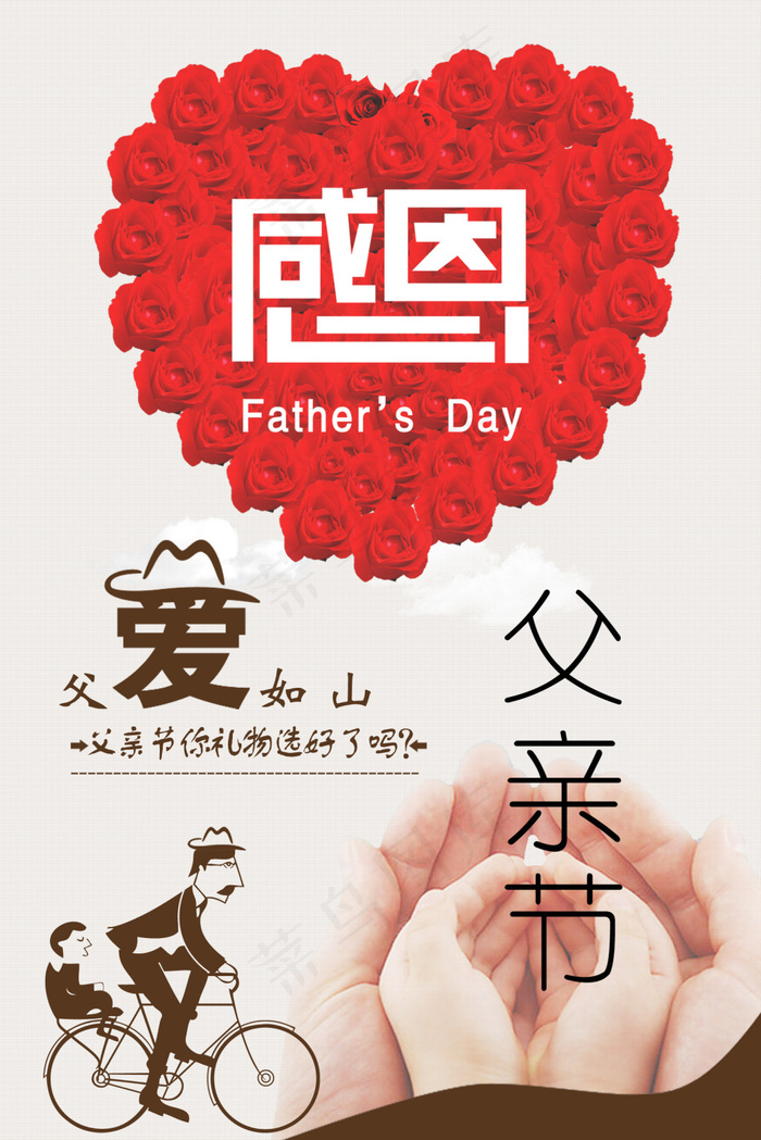 父亲节psd模版下载