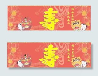 祝寿贺寿背景cdr矢量图! 下载