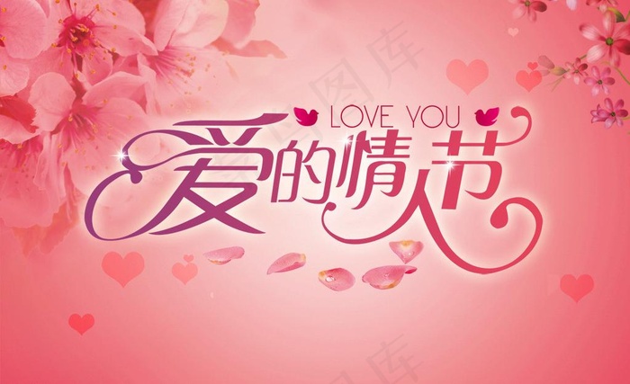 情人节图片(3508X2339(DPI:148))psd模版下载