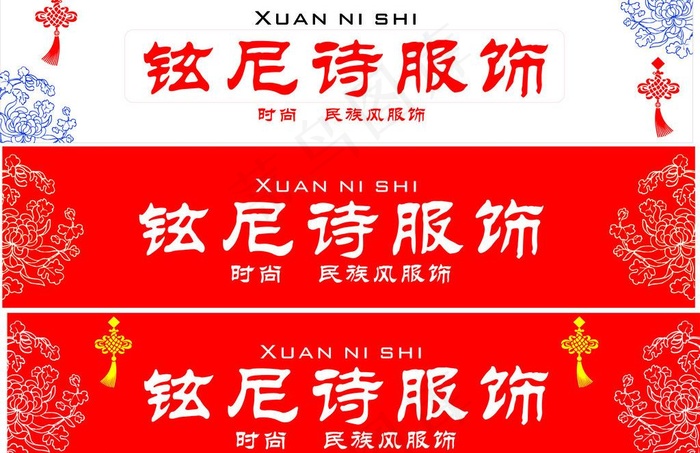 服装招牌cdr矢量模版下载