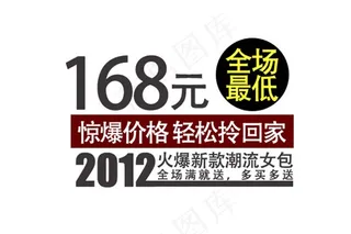 惊爆价格轻松拎回家排版字体素材