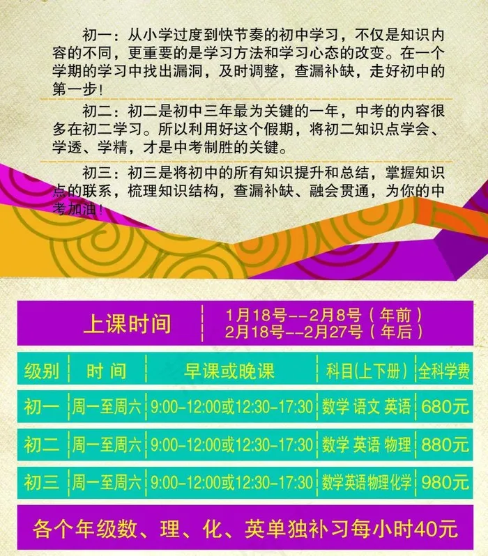 中小学辅导图片psd模版下载
