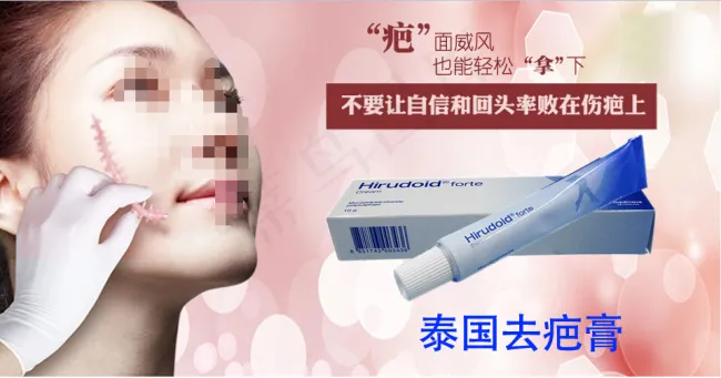 去疤膏海报psd模版下载