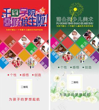 学院暑假招生海报