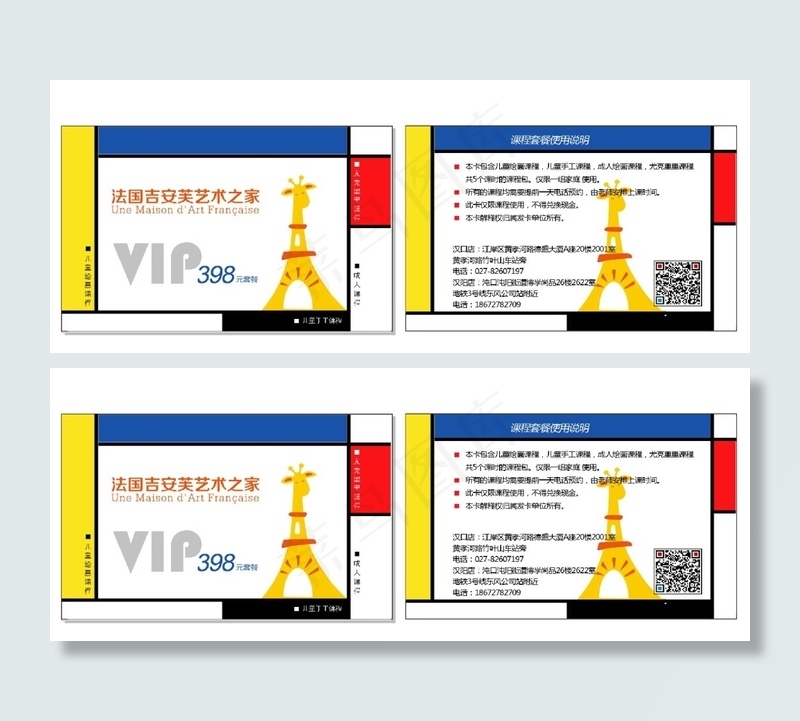 吉米艺术之家卡通儿童教育VIP卡(88X55)cdr矢量模版下载