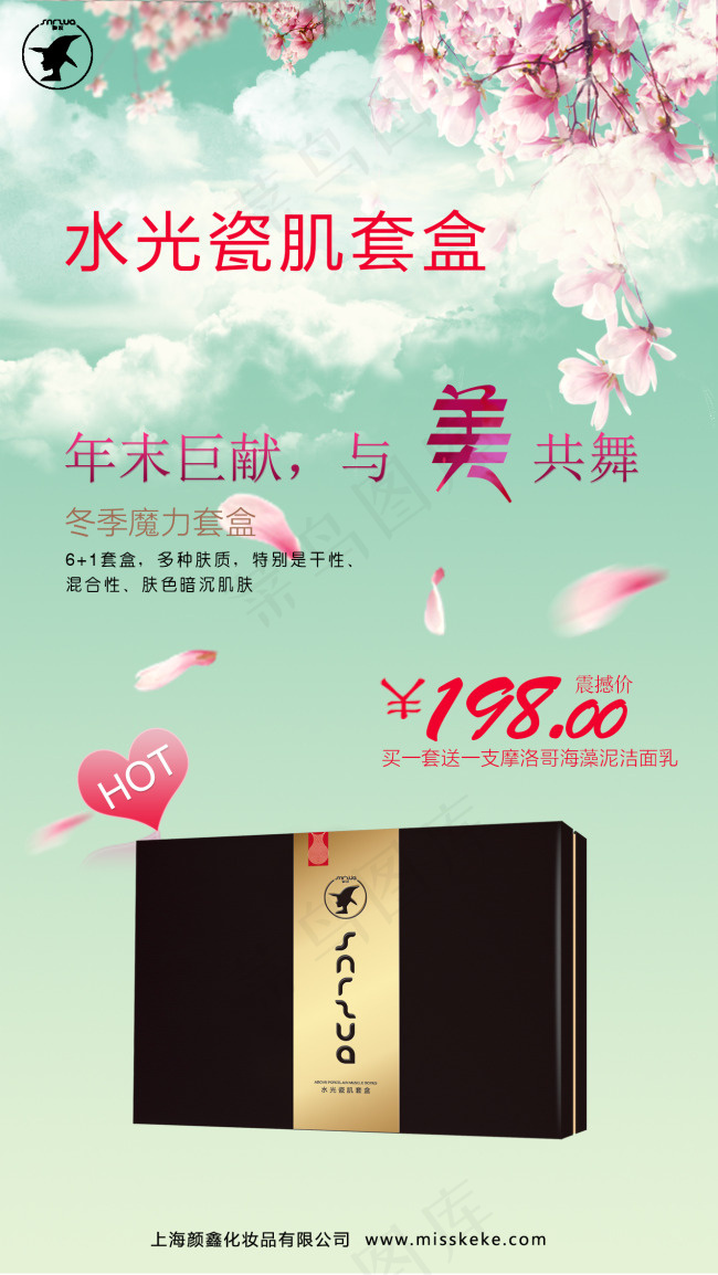 化妆品花瓣云朵套盒psd模版下载
