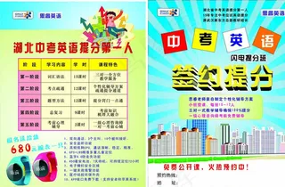 昂立 中考英语 签约提分图片