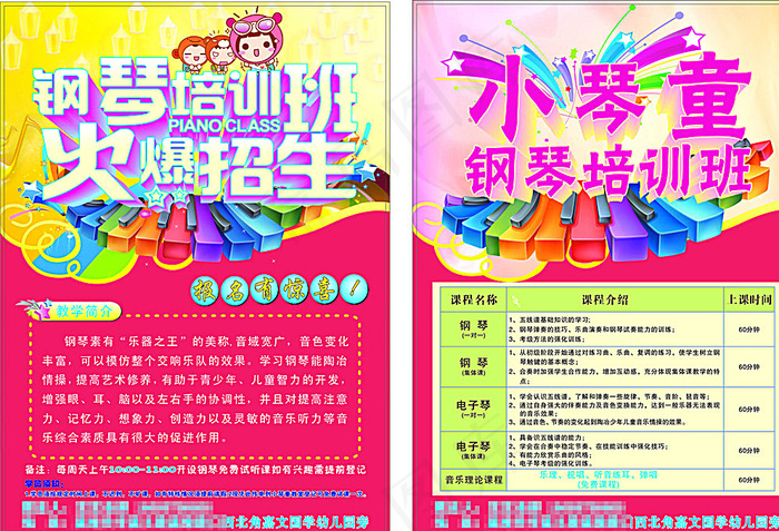 钢琴培训传单图片(148X210)cdr矢量模版下载