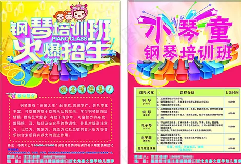 钢琴培训传单图片