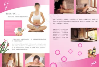 养生美容中心宣传画册PSD素