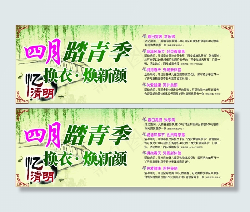 清明活动海报(297X210)cdr矢量模版下载