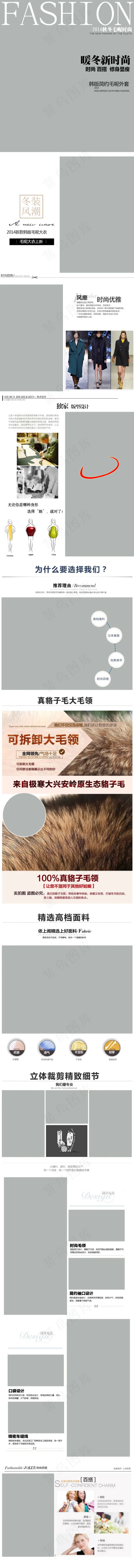 秋冬毛呢女装模板详情页设计图片ps...psd模版下载