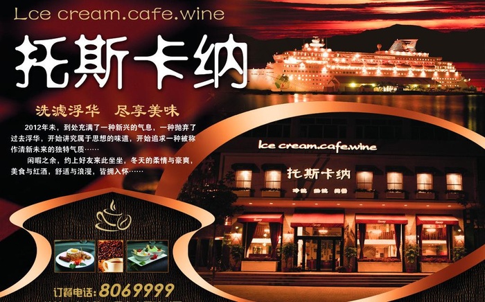 托斯卡纳咖啡厅图片