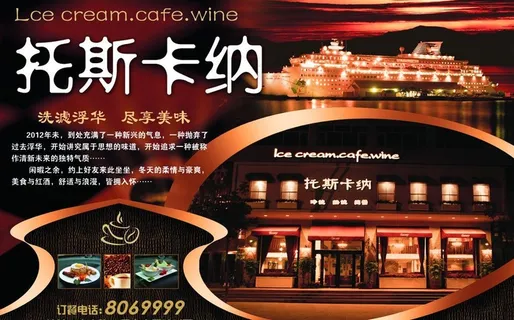 托斯卡纳咖啡厅图片 托斯卡纳咖啡厅图片