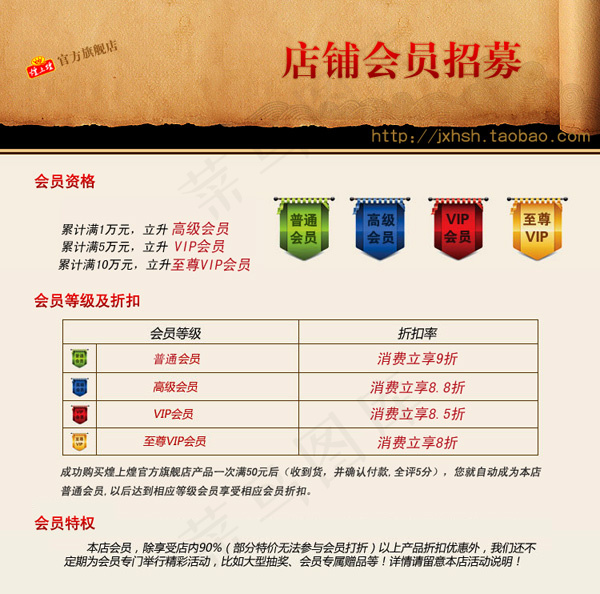 淘宝会员招募页面模板psd素材psd模版下载