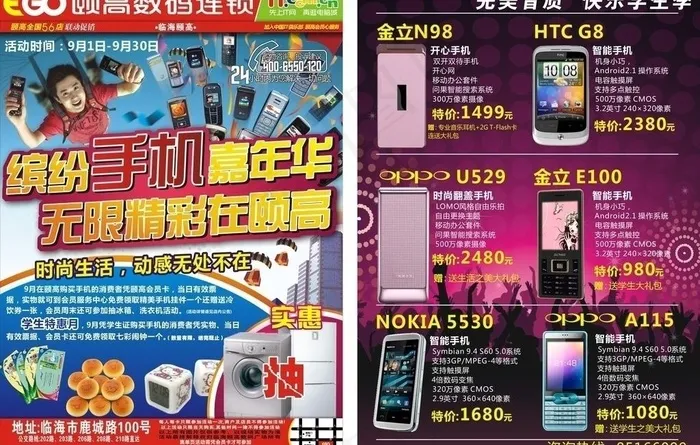 手机卖场图片cdr矢量模版下载